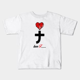 Initial love letter T for valentine Kids T-Shirt